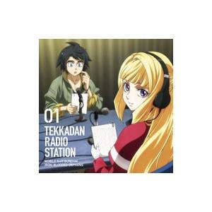 機動戦士ガンダム 鉄血のオルフェンズ 鉄華団放送局 ｖｏｌ １ T ネットオフ まとめてお得店 通販 Yahoo ショッピング