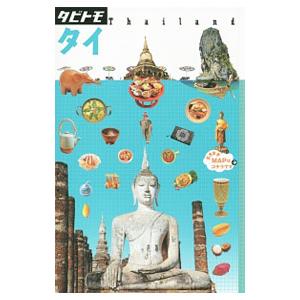 タイ タビトモ ／JTBパブリッシング