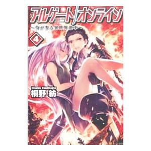 アルゲートオンライン侍が参る異世界道中4 電子書籍版 著 桐野紡 イラスト Genyaky B Ebookjapan 通販 Yahoo ショッピング