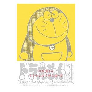 のび太くん、もう少しだけがんばって／藤子・Ｆ・不二雄