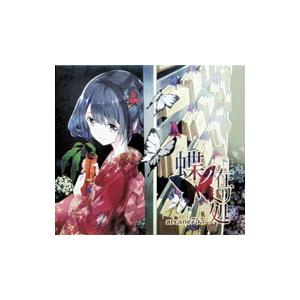霜月はるか/蝶ノ在リ処の商品画像