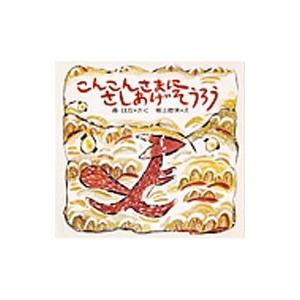 こんこんさまにさしあげそうろう／森はな