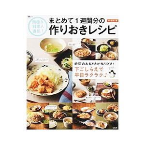 元祖」野菜スープ強健法／立石和 : ネットオフ まとめてお得店 - 通販