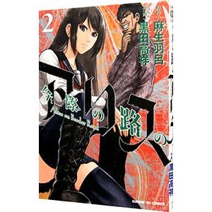 集英社（SHUEISHA） 呪術廻戦 0巻 東京都立呪術高等専門学校 単巻