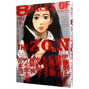 【中古】 アイアムアヒーロー公式アンソロジーコミック８　ＴＡＬＥＳ　ＯＦ　ＴＨＥ　ＺＱＮ/小学館/花沢健吾 中古】 アイアムアヒーロー公式アンソロジーコミック8