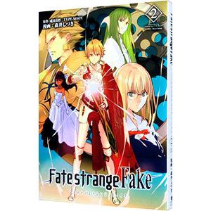 フェイト ストレンジフェイク 2 成田良悟 Type Moon 森井しづき Bk Bookfanプレミアム 通販 Yahoo ショッピング