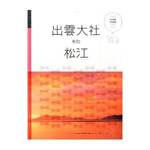 出雲大社 鳥取 松江 マニマニ／JTBパブリッシング