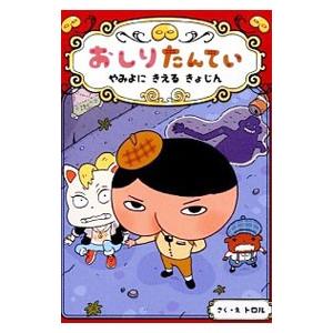 福音館書店 おばけのおつかい／西平あかね : ネットオフ ヤフー店