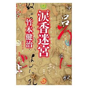 旋法論　楽理の探究 旋法論楽理の探究/東川清一 : WEB書店 代理販売ドットコム - 通販