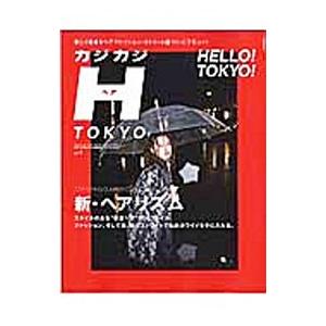 カジカジH TOKYO VOL．1 2016 SPRING／SUMMER SYLE ISSUE／交通...