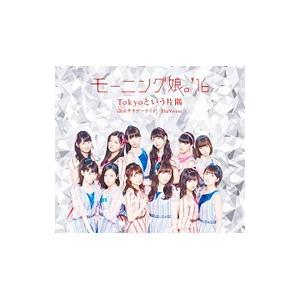 モーニング娘。’16／Tokyoという片隅｜The Vision｜泡沫サタデーナイト（通常盤C）