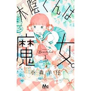 小森羊仔 本 雑誌 コミック の商品一覧 通販 Yahoo ショッピング