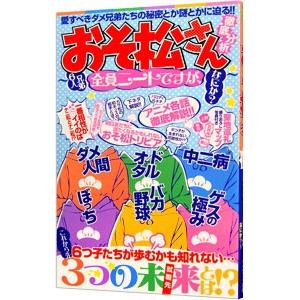 おそ松さん 本の商品一覧 通販 Yahoo ショッピング