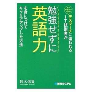 英語 勉強方法 社会人