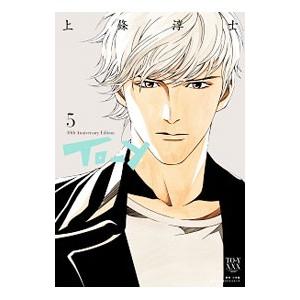 To-yトーイ 30th Anniversary Edition 全巻セット 全巻セット】To−y 30th