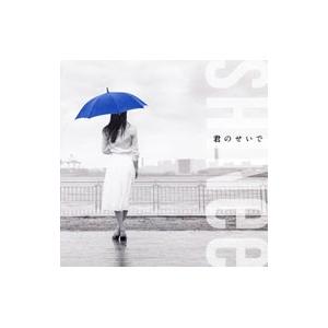 SHINee／君のせいで