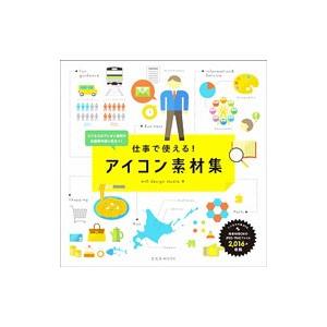 仕事で使える！アイコン素材集／mill design studio