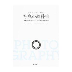写真の教科書／大和田良
