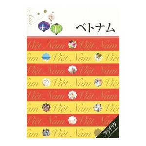 ベトナム ララチッタ−大人カワイイ女子旅案内−／ＪＴＢパブリッシング