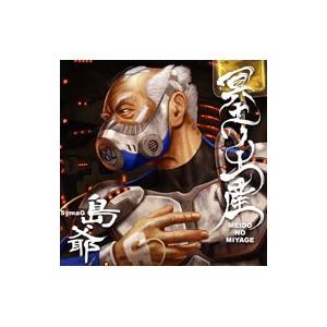 島爺／冥土ノ土産 初回限定盤