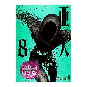 新品]亜人 (1-17巻 全巻) 全巻セット : 漫画全巻ドットコム