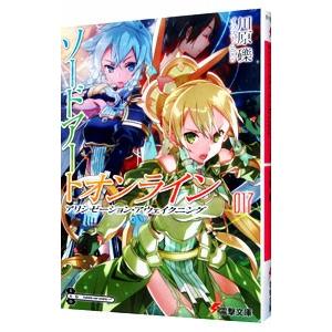 ソードアート・オンライン −アリシゼーション・アウェイクニング−