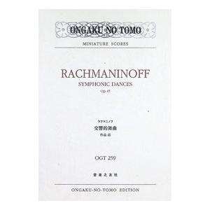 ラフマニノフ交響的舞曲作品45／RachmaninoffSergei Vassilievitch
