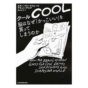 クール 脳はなぜ かっこいい を買ってしまうのか ぐるぐる王国 スタークラブ 通販 Yahoo ショッピング