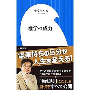 やくみつるの漫画 本 雑誌 コミック の商品一覧 通販 Yahoo ショッピング
