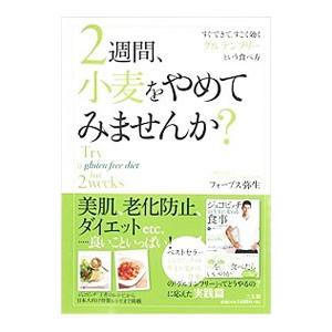 2週間、小麦をやめてみませんか？／ForbesYayoi