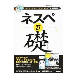 ネスペ２７礎／左門至峰