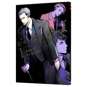 ジョーカー・ゲーム THE ANIMATION 1／仁藤すばる