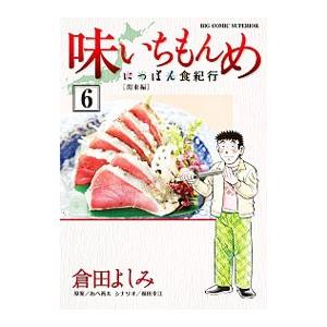 新品 / 味いちもんめ 継ぎ味 (1-14巻 最新刊) 全巻セット : 漫画全巻