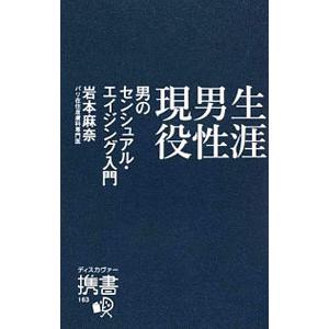 生涯男性現役／岩本麻奈の買取情報