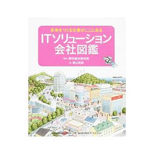 ITソリューション会社図鑑／野村総合研究所