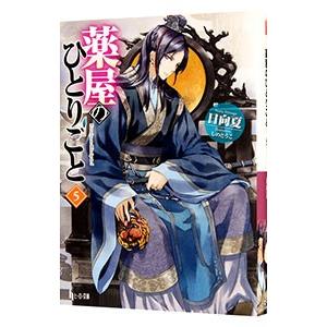 とんでもスキルで異世界放浪メシ 豚の生姜焼き×伝説の魔獣 1／江口連