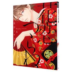 655606】霊能力者 小田霧響子の嘘 全巻セット【全7巻セット・完結