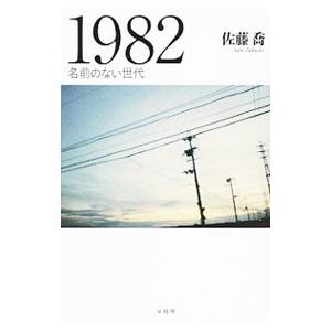 ラブリー 19 名前 の ない 世代