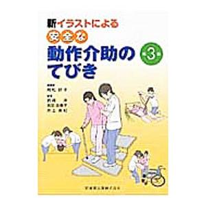 動作 イラスト 福祉全般の本 の商品一覧 福祉 法律 社会 本 雑誌 コミック 通販 Yahoo ショッピング