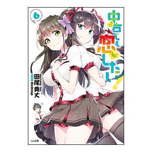中古でも恋がしたい 6 電子書籍版 田尾典丈 Redrop B Ebookjapan 通販 Yahoo ショッピング