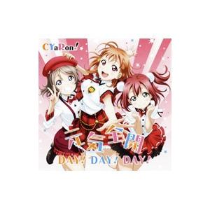 「ラブライブ！サンシャイン！！」ユニットシングル(1)〜元気全開ＤＡＹ！ＤＡＹ！ＤＡＹ！