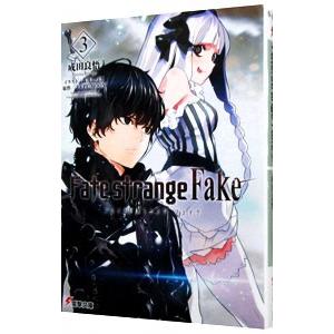 Fate Strange Fake 3巻 コミックまとめ買いネットヤフー店 通販 Yahoo ショッピング