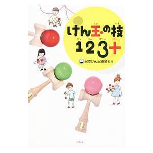 けん玉 イラスト 本 雑誌 コミック の商品一覧 通販 Yahoo ショッピング