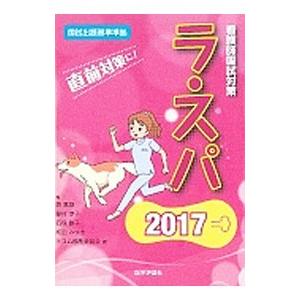 ラ スパ 2017／TECOM
