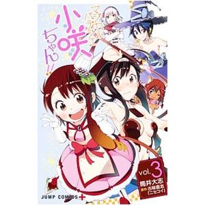 マジカルパティシエ小咲ちゃん！！ 3／筒井大志