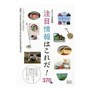注目情報はこれだ！ 2016年度版／ミスター・パートナーの買取情報