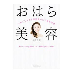 おはら美容／小原正子