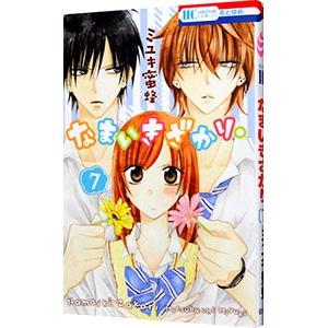送料無料 なまいきざかり。 1-23巻 ミユキ蜜蜂 花とゆめコミックス