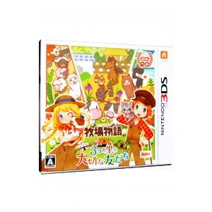 3DS／牧場物語 ３つの里の大切な友だち｜netoff