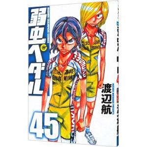 弱虫ペダル 45 電子書籍版 渡辺航 B Ebookjapan 通販 Yahoo ショッピング